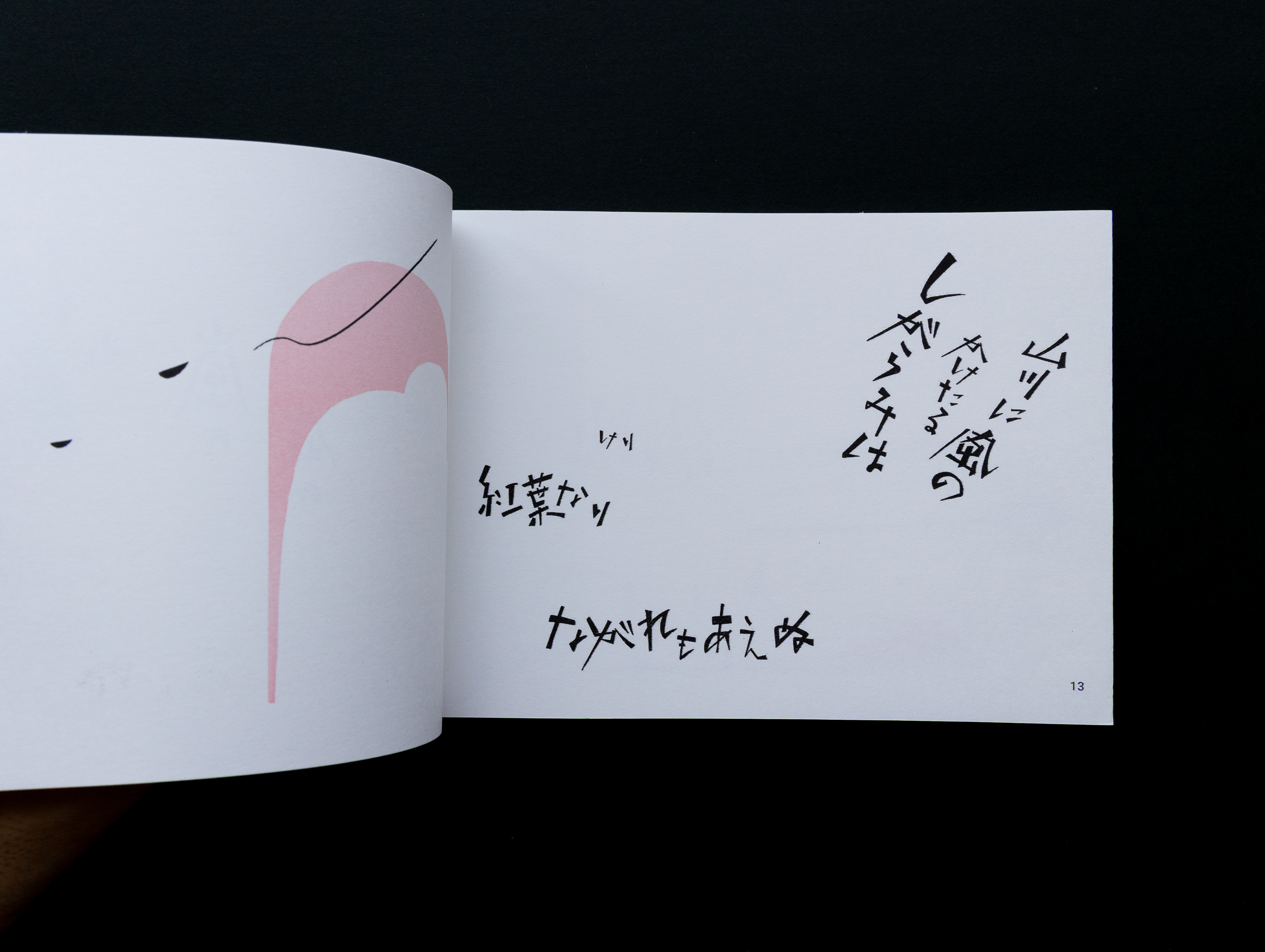 造形和歌三十一図